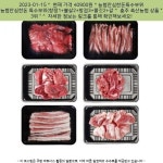 2023-01-15 ☞ 40900원 ☞ 농협안심한돈특수부위 농협안심한돈 특수부위(항정1+뽈살2+항겹3+쫄깃2+갈비꽃3+토시1), 1 | Denied, Access