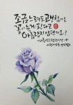 조금느려도 괜찮아요 꽃이 늦게 핀다고 아름답지 않던가요 조금느려도 괜찮아요 꽃이 늦게 핀다고 아름답지 않던가요 | 영감을 주는 인용구, 멋진... 