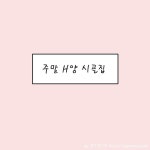단웨딩앤오마이셀프웨딩 | [결혼일기] 15. 하얗게 불태웠어. .(셀프 웨딩촬영) - 2021 | 결혼준비, 결혼, 웨딩드레스