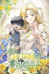 저기, 애 아빠는 넌데요? / Эй, ᴋᴛᴏ ᴏᴛᴇц ᴩᴇбᴇнᴋᴀ? 저기, 애 아빠는 넌데요? / Эй, ᴋᴛᴏ... 