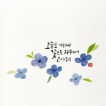 날은 흐려도, 마음은 맑음 이 상태가 오래오래 가기만 바랄뿐 오늘도 무사히 하루가 다 갔네” - 2024 | 사랑 카드, 손글씨, 수채화 엽서