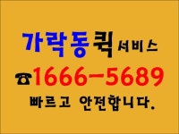 가락동퀵서비스