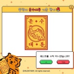 지금 바로 아래 링크에서 뚱랑이 부적 배경화… 새해소망_모두_이루랑구,세븐일레븐,MUZIKTIGER,무직타이거,뚱랑이,호랑이,TIGER – 할인 이벤트... 