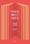 역사를 배우는 사람들 | 팸플릿, 책 디자인, 도서관 포스터