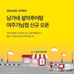 남가네 설악추어탕 인스타그램디자인 | 전단지 디자인, 포스터 디자인, 음식 포스터