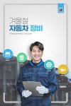 유토이미지 | 자동차이슈_겨울철 자동차 정비 합성 이미지 POSTER에 있는 핀