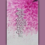 치스예린캘리그라피에 있는 김예린(치스예린캘리그라피)님의 핀 - 2024