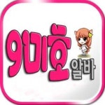 구미호알바~ www.9alba.net