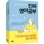 태어나서 처음 하는 진짜 영어공부 | 책, 공부, 영어