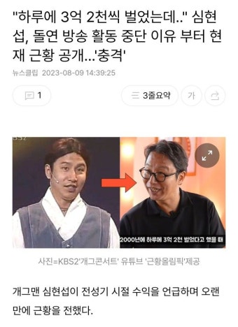 하루에 3억 2천씩 벌었는데..