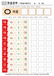 아야어여오요우유으이 연습장