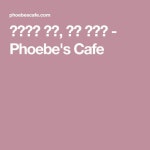 레몬 타르트 만들기, 상큼함이 가득한 디저트 | 타르트, 스테이크, 레몬