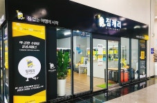 도전블: 부산역 짐캐리 짐보관 서비스 알아보자. | Blog