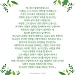 말씀배경 - 매일의 하나님 말씀 ＜하나님은 사람 생명의 근원이다＞(발췌문 259)