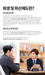 개인회생파산 법률사무소 대헌