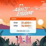 대양해외여행사주 | 타임어택 국내 여행은 물론, 일본, 동남아, 대양... Newstandard,제주항공,JEJUAIR,여행의기준을바꾸다,타임어... | 휴가 할인, 해외 여행, 가족 여행