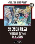 청강대학교 게임전공 합격생 평소시험작 . . #대전만화학원 #애니즈만화학원 #상황표현 #칸만화 #이미지보드 #탄방동만화학원