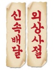 배달필수 시대
