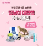 [펫프렌즈] 댕냥이 첫구매이벤트_BANNER | 배너