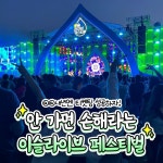 Instagram: "#2023이슬라이브페스티벌 시간 순삭 포토존부터... 💚 @@나 왜 지금 알았냐ㅠ 2024년에 ㄱㄱ +++) 귀호강 무대 영상은 뒷… | 뮤직... 