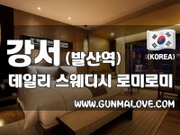 강서 데일리에는 20대 국내분들만 계셔서 클라스가 다르데요!