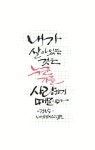 강원석에 있는 캘리그라피(세실)님의 핀 - 2025