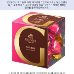 2023-03-17 - 19160원 - 고디바 지큐브 밀크 초콜릿 8p