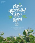 [캘리그라피 강의] 리노의캘리그라피 봄맞이 원데이클래스