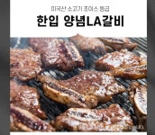 양념 LA갈비 수제양념 500g 한입갈비 4팩 총2kg 27,770원 양념 LA갈비 수제양념 500g 한입갈비 4팩 총2kg 27,770원 in 2024 | Denied