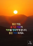 좋은 아침. 좋은 아침. | 좋은 아침 인사, 아침 인사, 아침