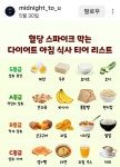 신체 관리에 있는 이안 서님의 핀 - 2025 | 음식, 건강한 레시피, 다이어트 음식