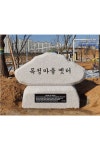 독정로 독정마을 옛터 간판석 독정로 독정마을 옛터 간판석 | 전, 독특한