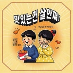 무제한 이미지소스 X 아이클릭아트 이미지포털 아이클릭아트 | Retro poster, Logo food, Retro