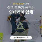 하우스텝 | 도배, 장판부터 토탈 인테리어까지 시공 가능 on Instagram: 도배,장판,마루 단하나만 해도 이렇게까지 해주는 업체 본 적 있나요?