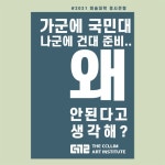 2021학년도 정시준비도 더끌림미술학원