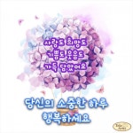 당신의 소중한 하루 행복하세요