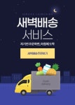 새벽배송 서버스 주문 이벤트 팝업 디자인 템플릿 | 배너, 웹 배너 디자인, 템플릿