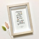 💕 사랑한다는 것은 어느 한쪽으로 물드는 것이 아니라 각자의 색깔로 서로 빛나게 하는 것 #다시사랑이온다 #이정하 - 얼마전 주문해주신... 