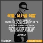 짝퉁, 유사품 / (주)더불어제약