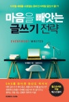 마음을 빼앗는 글쓰기 | 책, 마케팅, 온라인 마케팅