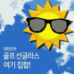 골프종합쇼핑몰버디버디 | 버디찬스 - 중고골프채,골프용품,골프웨어 등 골프의 모든쇼핑 | 골프