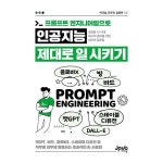 프롬프트 엔지니어링으로 인공지능 제대로 일 시키기:챗GPT 바드... 등 직무별 업무에 활용하는 효과적인 AI 사용법 Pin di 책책책 BOOK_4U
