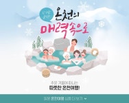 온천의 매력속으로