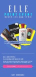 [ELLE EVENT] 엘포인트로 4가지 선물을 겟하라! | 엘르코리아(ELLE KOREA) | 쇼핑, 패션, 메이크업