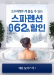 [펜션] 스파펜션 00% 할인 / #프라이빗 #욕조 #겨울