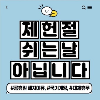제헌절 공휴일 폐지 논란 계속…주 5일 근무제와의 관련성 논의 중