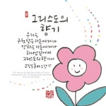 그리스도의 향기