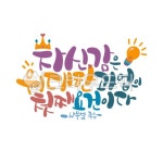 크라우드픽 - 저작권 걱정 없는 상업용 이미지 Pin en 캘리