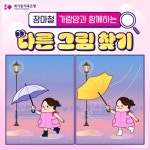 [예가람저축은행]다른그림찾기_SNS [예가람저축은행]다른그림찾기_SNS - 2024 | 배너, 배너 디자인