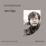 [신세계 할인/이벤트] [SHINSEGAE X 세바시 : 당신이 쓰는 모든 글이 카피다] ⠀ 온라인 소통이 늘면서 그 사람의 글이 곧 그 사람인 시대가... 